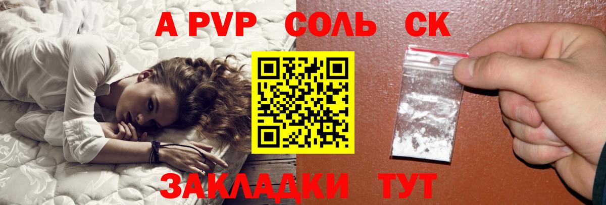 А ПВП Crystall Бутурлиновка