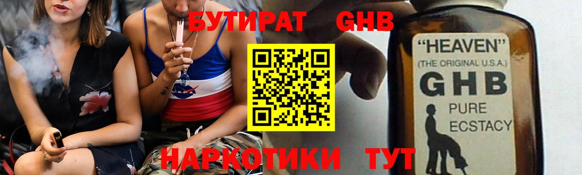 Бутират бутандиол  Вход с VPN  Бутират  Бутурлиновка 