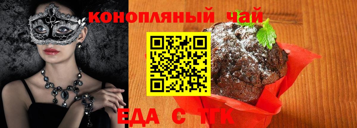 Бутурлиновка  Печенье с ТГК марихуана  Вход с VPN 
