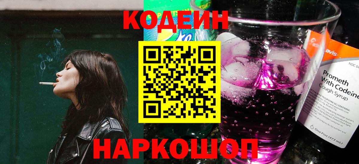 Кодеиновый сироп Lean Purple Drank Бутурлиновка
