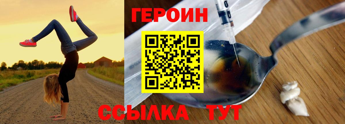 Героин Heroin  Вход с VPN  Бутурлиновка 