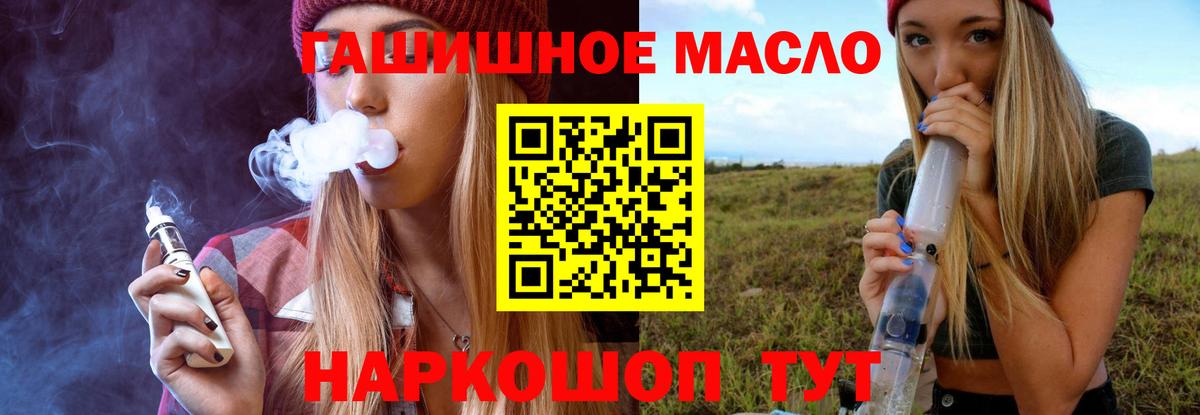 ТГК гашишное масло Бутурлиновка